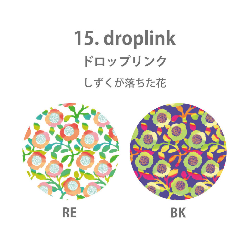柄-ドロップリンク