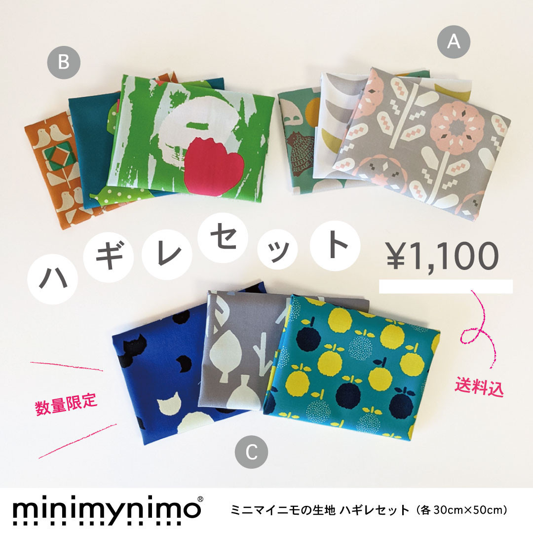 ハギレセット商品ページへ