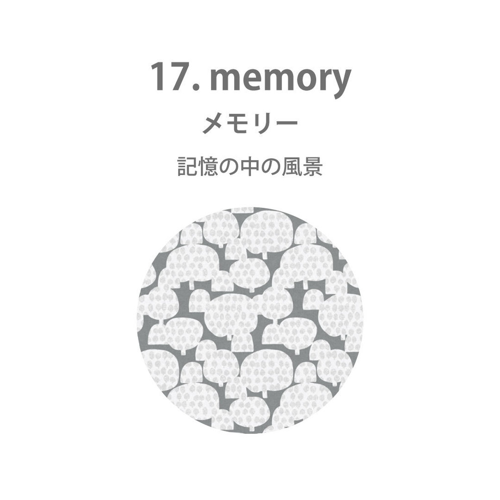 柄-メモリー
